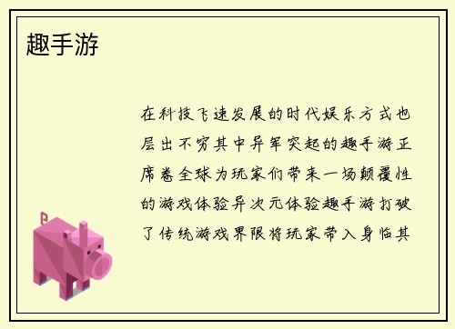 趣手游